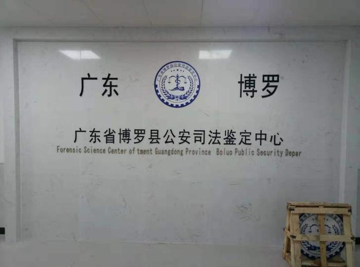 平桂博罗公安局新建业务技术用房刑侦技术室设施设备采购项目